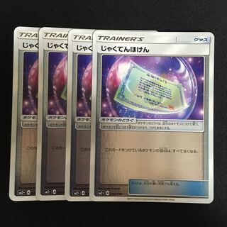 c304 じゃくてんほけん ミラー 4枚セット ポケモンカード トレトレ