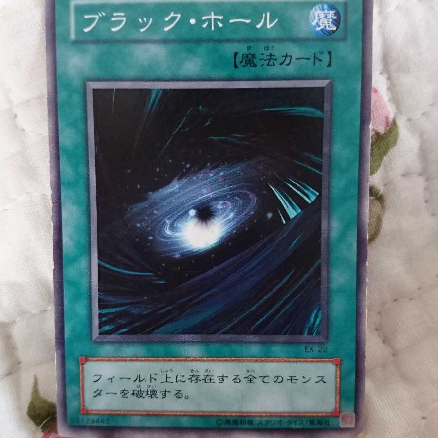 ブラック・ホール 1枚