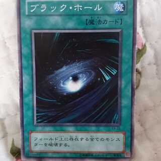 ブラック・ホール 1枚