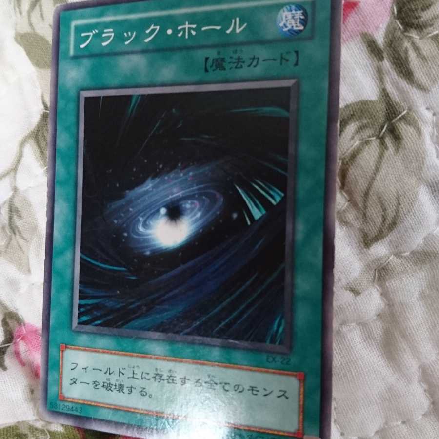 ブラック・ホール 1枚