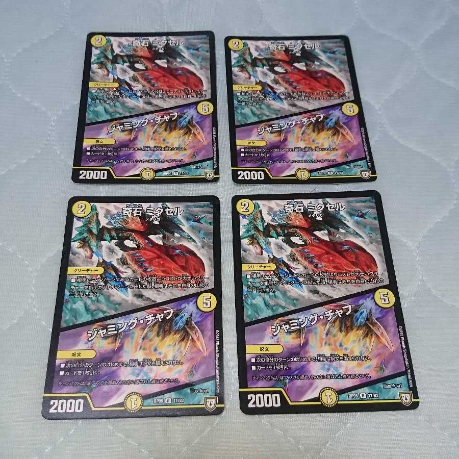 奇石 ミクセル｜ジャミング・チャフ