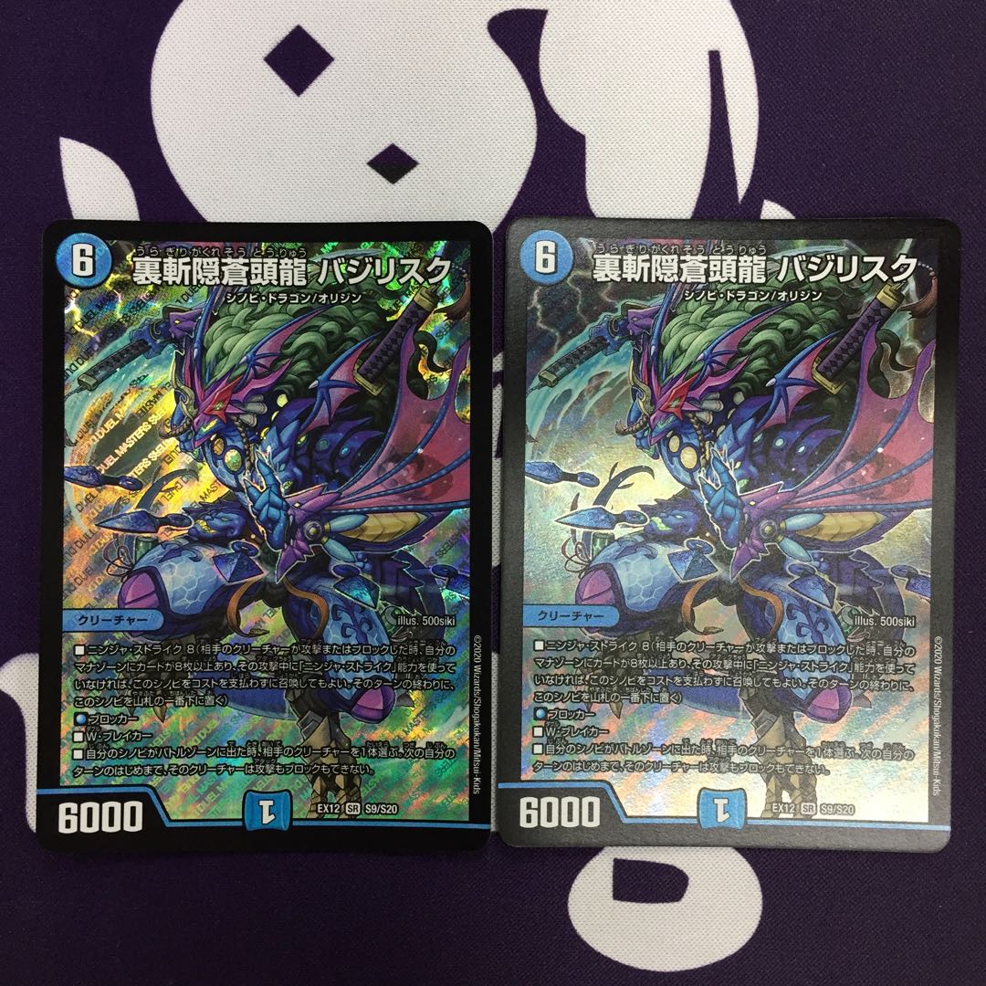 裏斬隠蒼頭龍 バジリスク SR 2枚