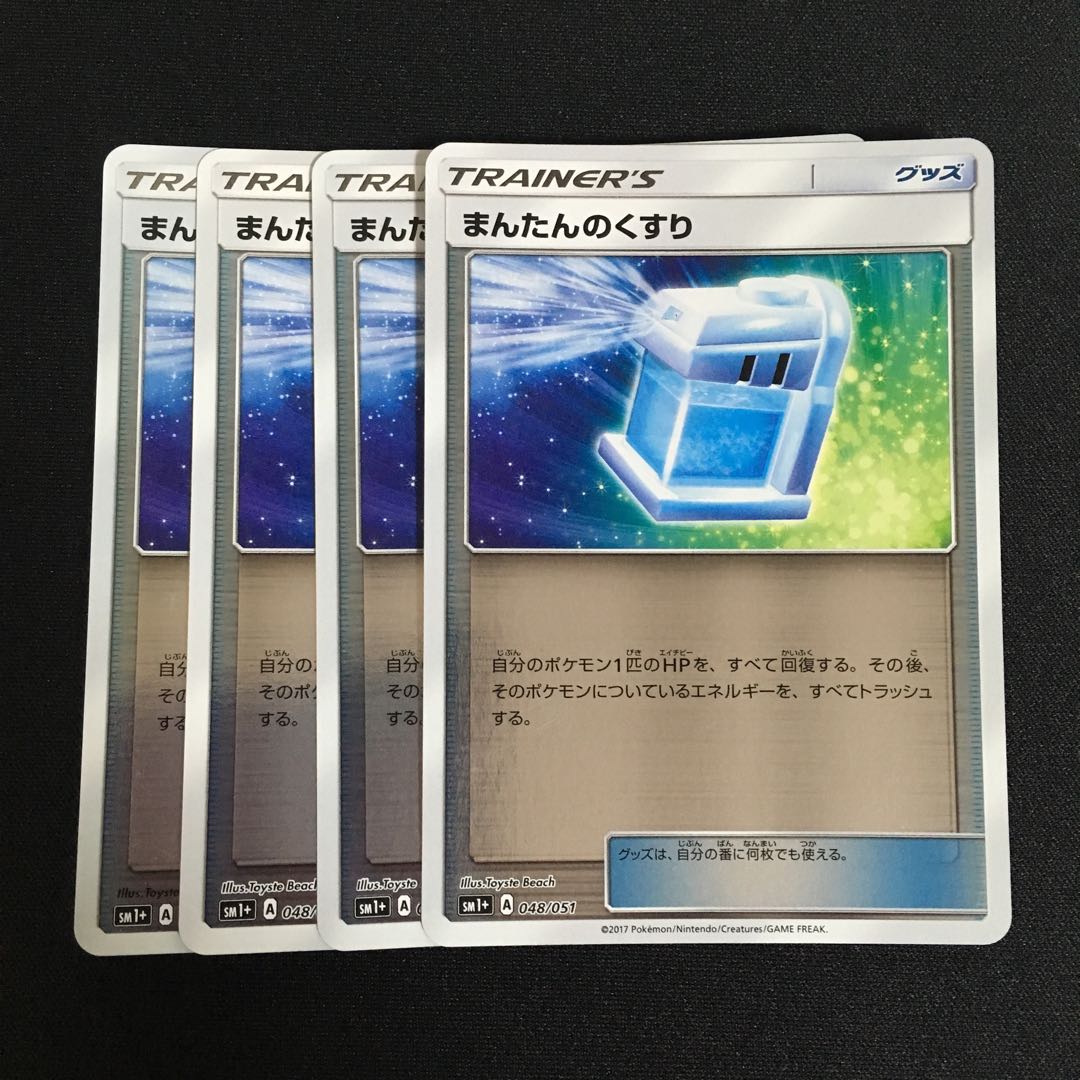 c314 まんたんのくすり ミラー 4枚セット ポケモンカード トレトレ