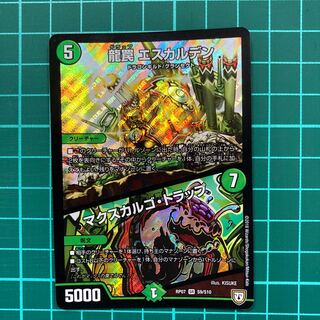 龍罠 エスカルデン｜マクスカルゴ・トラップ