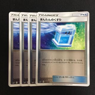 c317 まんたんのくすり ミラー 4枚セット ポケモンカード トレトレ