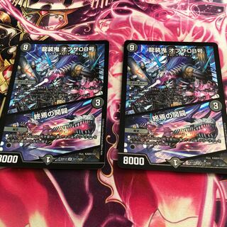 龍装鬼 オブザ08号｜終焉の開闢