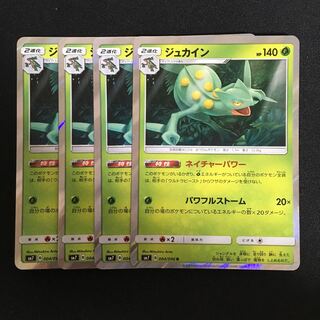 c325 ジュカイン キラ レア 4枚セット ポケモンカード トレトレ