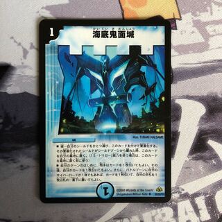 海底鬼面城　写真立て557