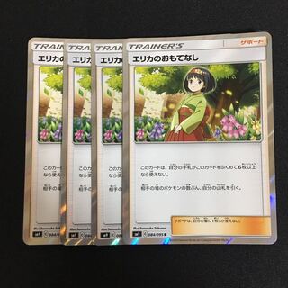c329 エリカのおもてなし キラ レア 4枚セット ポケモンカード トレトレ