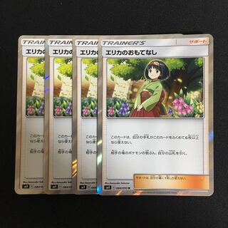 c330 エリカのおもてなし キラ レア 4枚セット ポケモンカード トレトレ