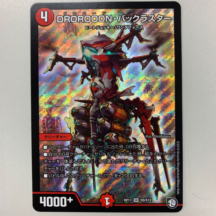 DRDROOON・バックラスター