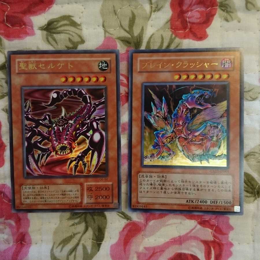 ブレイン・クラッシャーとセルケト 1枚