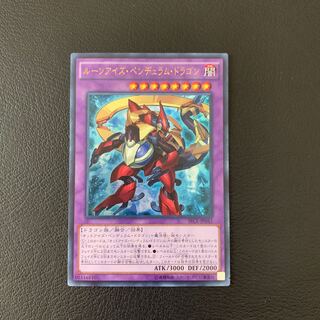 ルーンアイズ・ペンデュラム・ドラゴン ウルトラレア