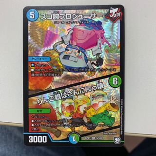 スゴ腕プロジューサー