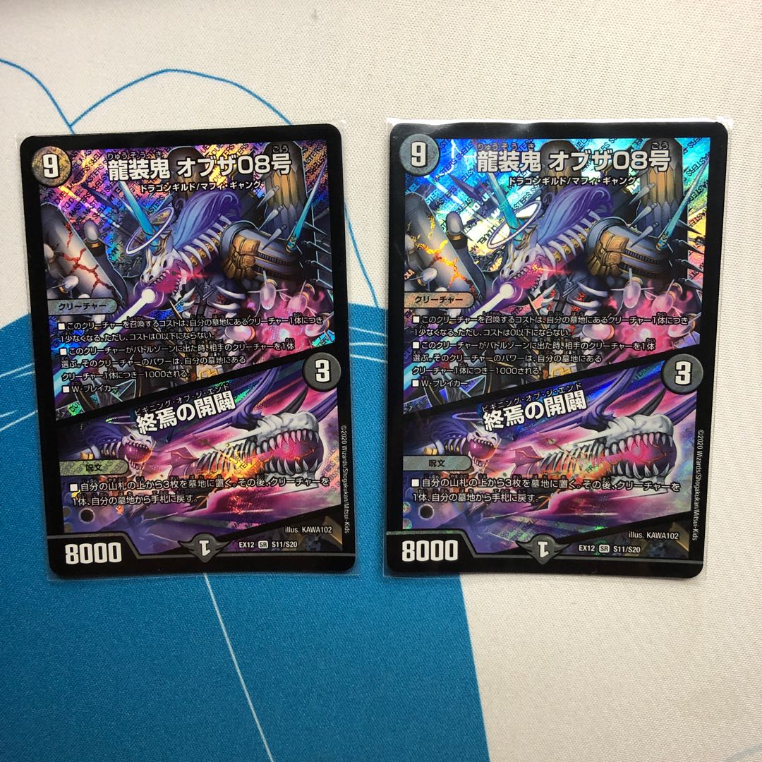 龍装鬼 オブザ08号|終焉の開闢