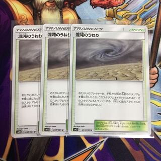 お手拭き様専用 混沌のうねり 3枚セット ポケカ