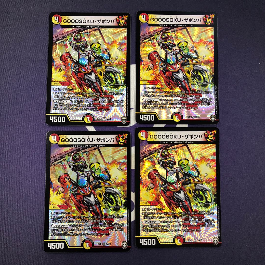 GOOOSOKU・ザボンバ VR 4枚