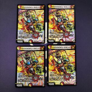 GOOOSOKU・ザボンバ VR 4枚