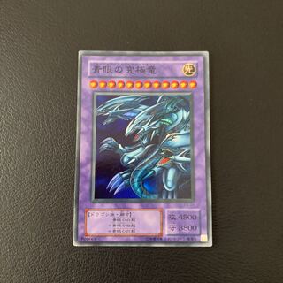 Blue-Eyes Ultimate Dragon Super Rare