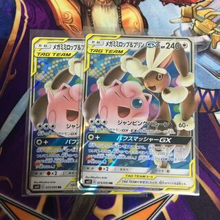 メガミミロップ＆プリンGX 2枚セット ポケカ