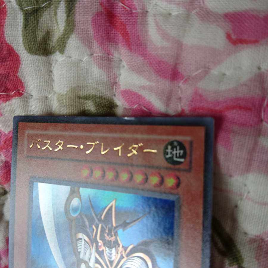 バスター・ブレイダー