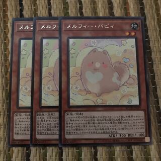 マドレース メルフィー・パピィ レア