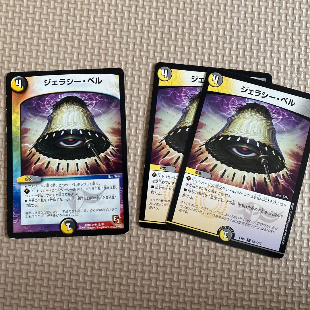 ジェラシー・ベル