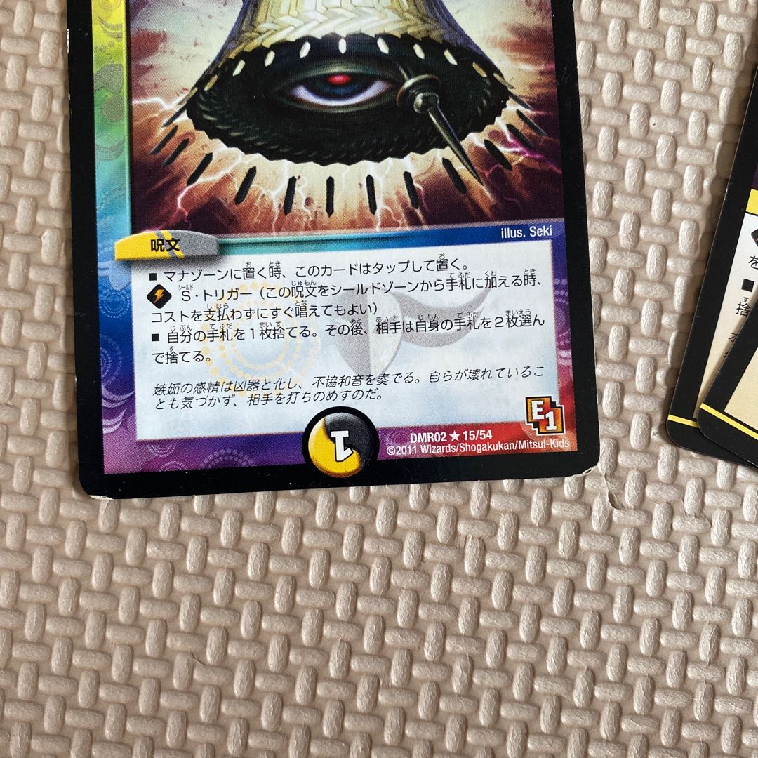 ジェラシー・ベル