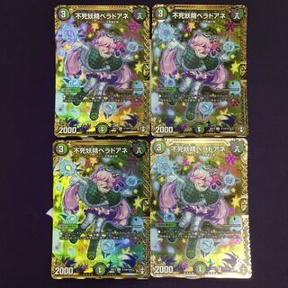 不死妖精ベラドアネ SE 4枚