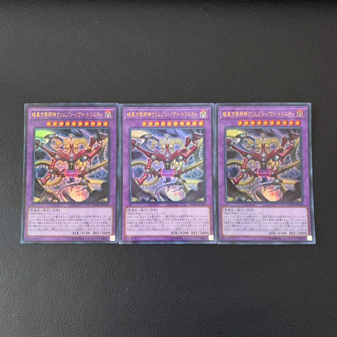 暗黒方界邪神クリムゾン・ノヴァ・トリニティ パラレル ウルトレレア