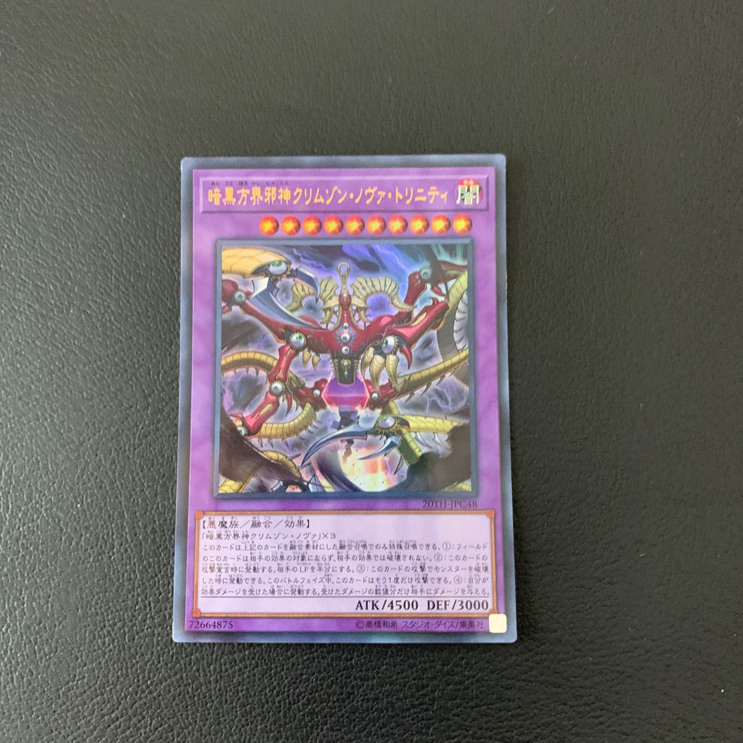 暗黒方界邪神クリムゾン・ノヴァ・トリニティ パラレル ウルトレレア