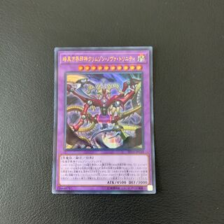 暗黒方界邪神クリムゾン・ノヴァ・トリニティ パラレル ウルトレレア