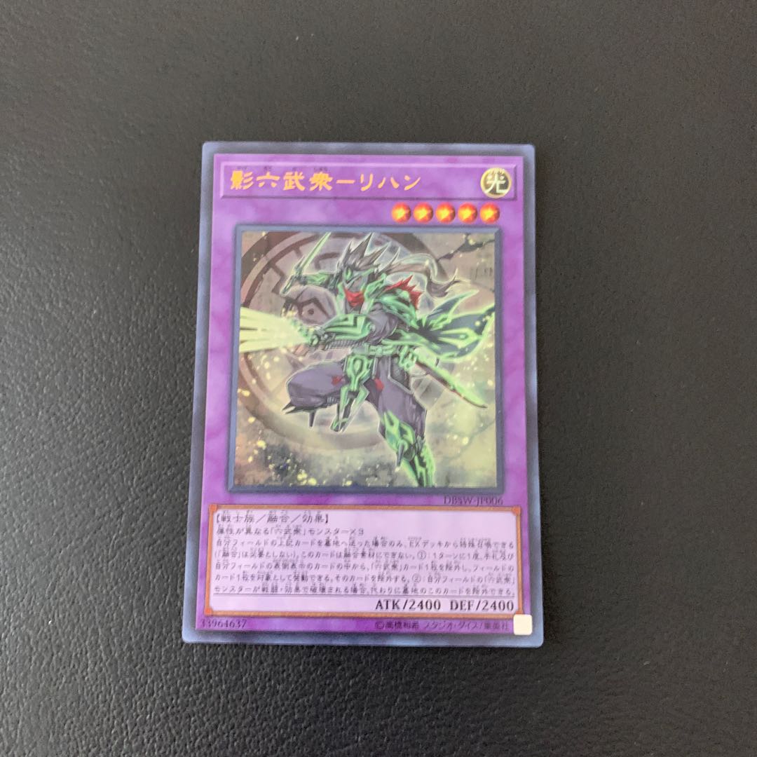影六武衆-リハン ウルトラレア
