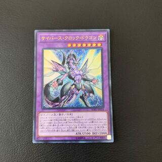 サイバース・クロック・ドラゴン ウルトラレア