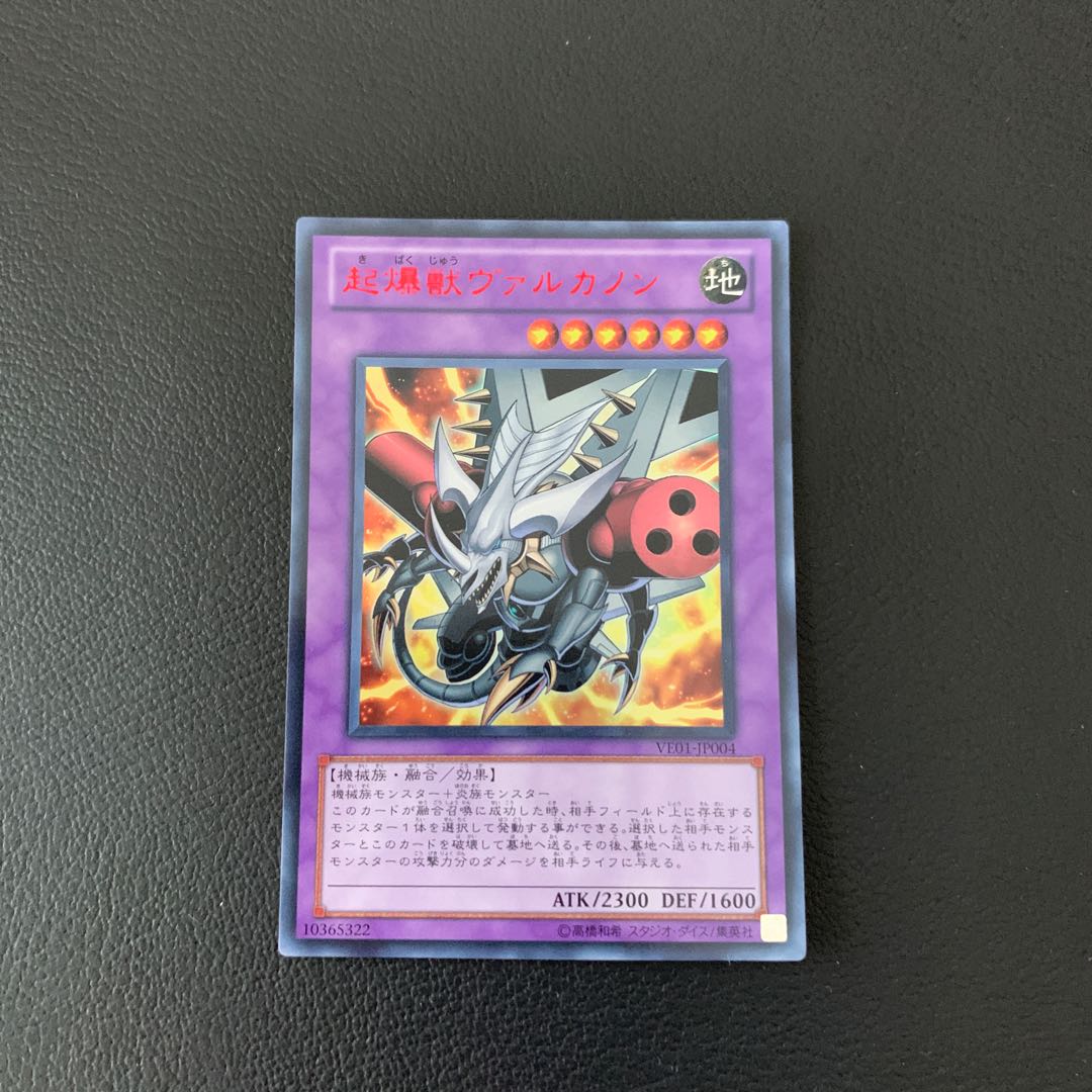 起爆獣ヴァルカノン ウルトラレア