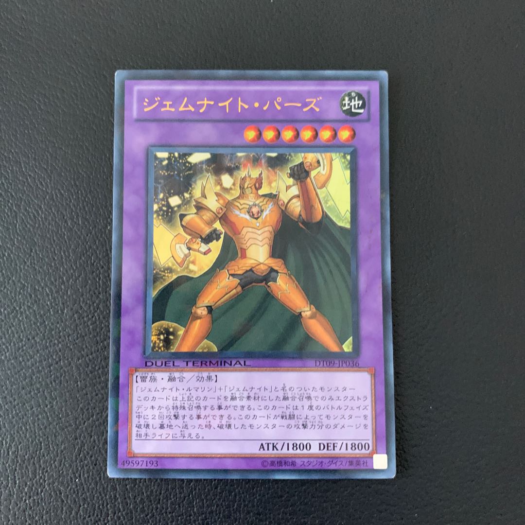 ジェムナイト・パーズ ウルトラレア