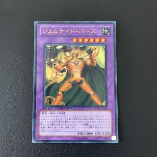 ジェムナイト・パーズ ウルトラレア