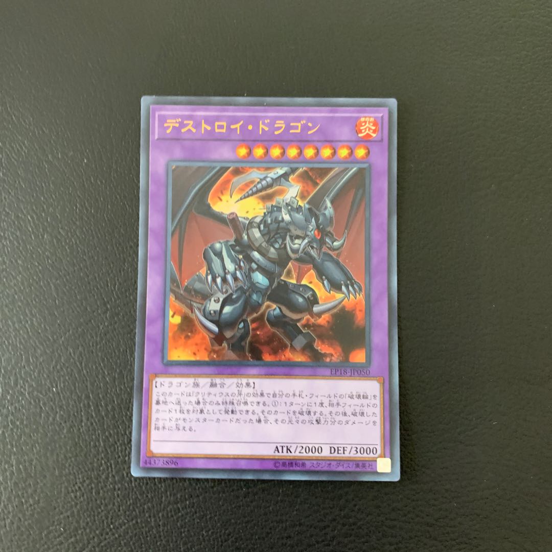 デストロイ・ドラゴン ウルトラレア