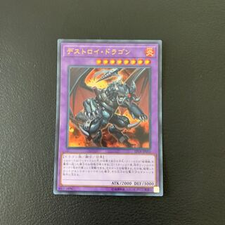 デストロイ・ドラゴン ウルトラレア