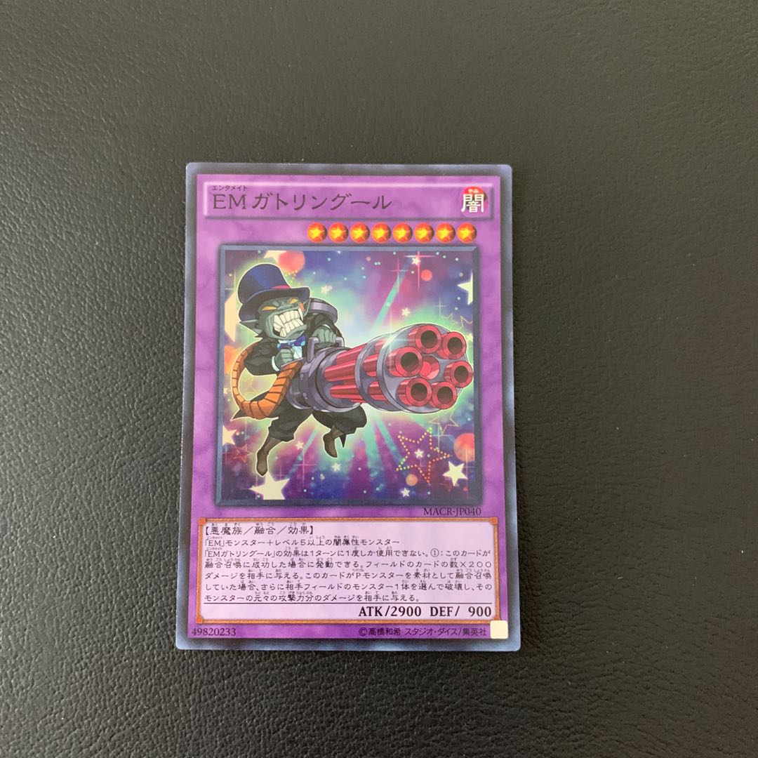 EMガトリングール スーパーレア