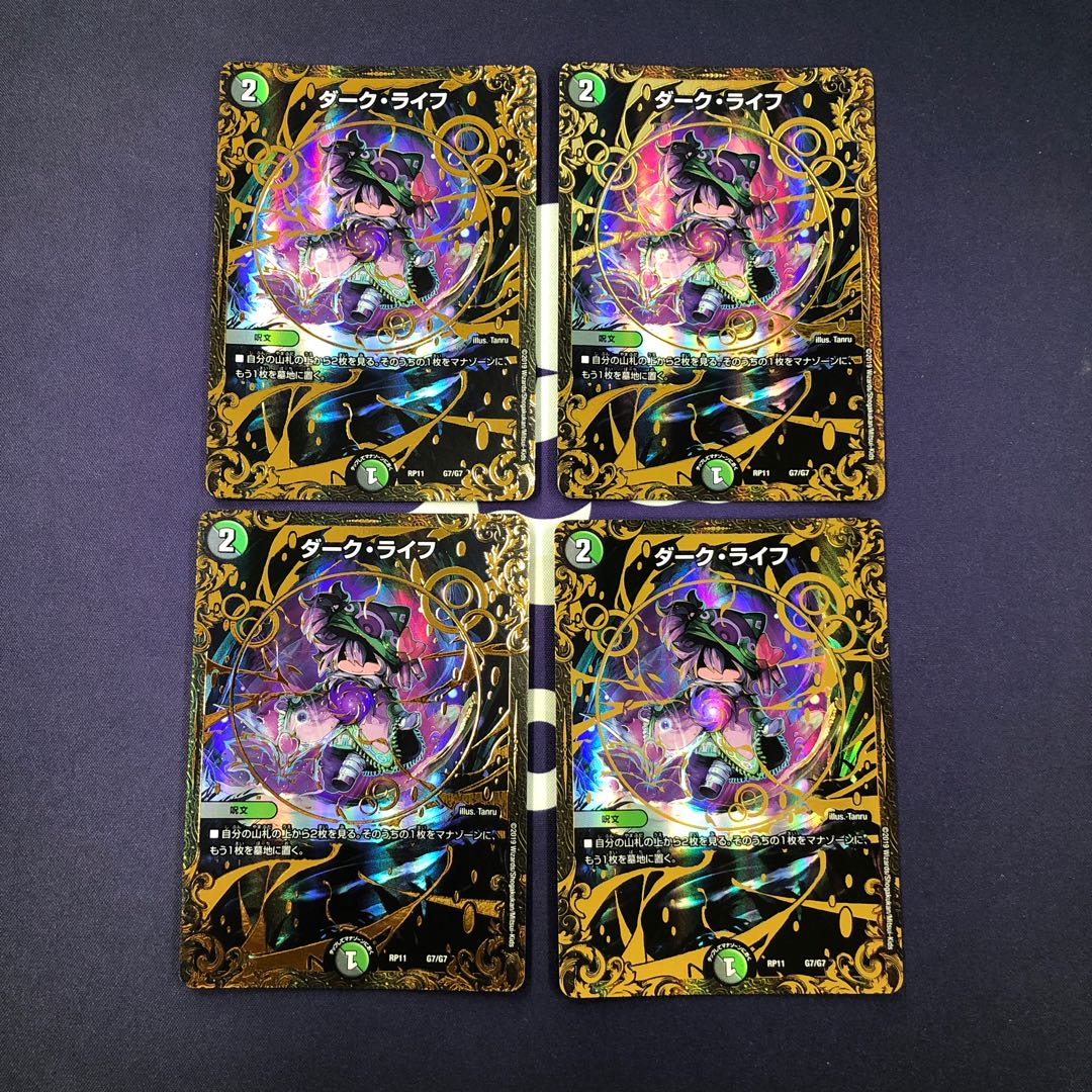 ダーク・ライフ(ウルトラゴールデンカード仕様) 4枚