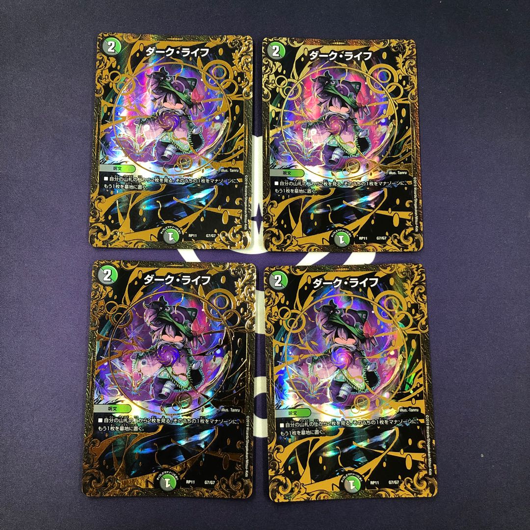 ダーク・ライフ(ウルトラゴールデンカード仕様) 4枚