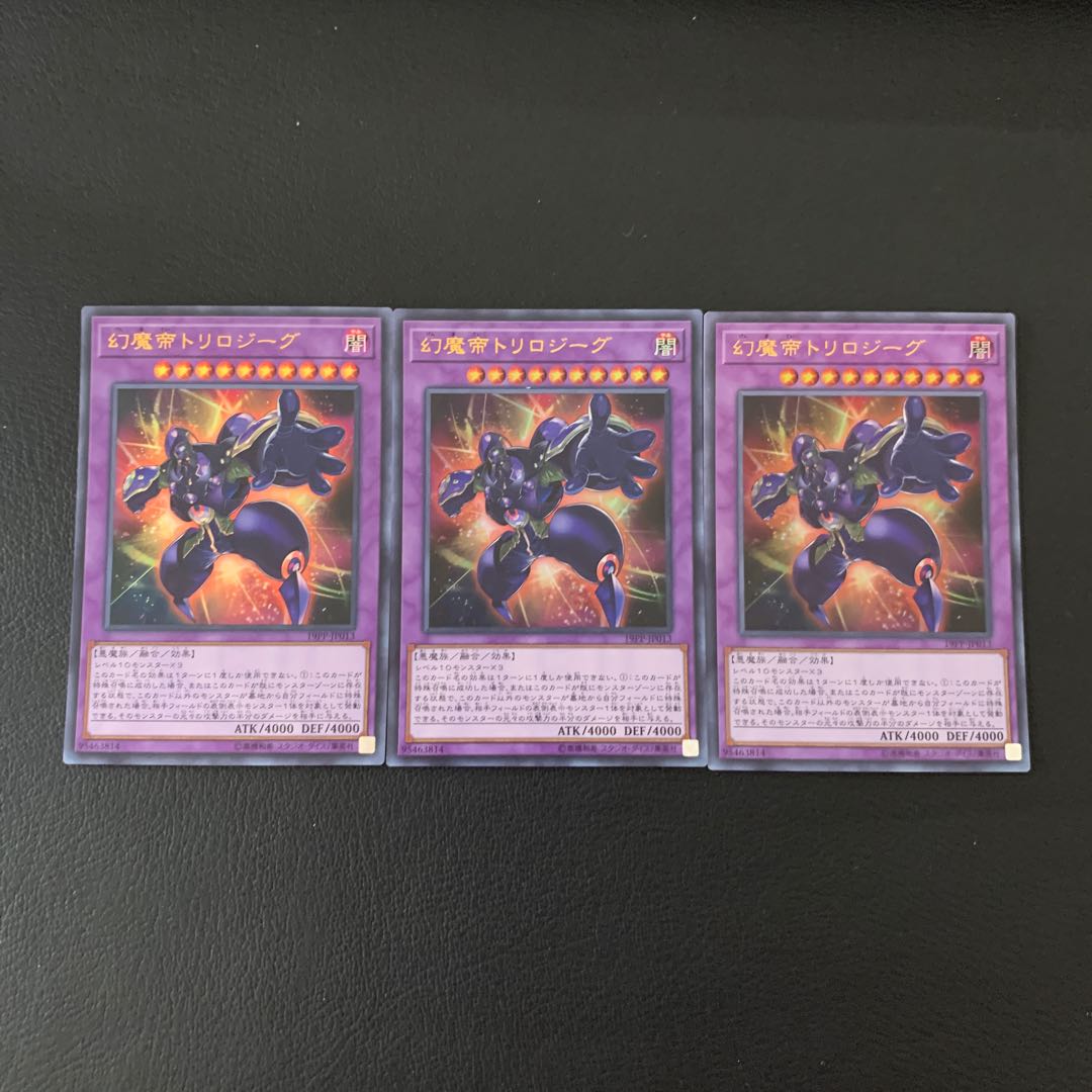 幻魔帝トリロジーグ ウルトラレア