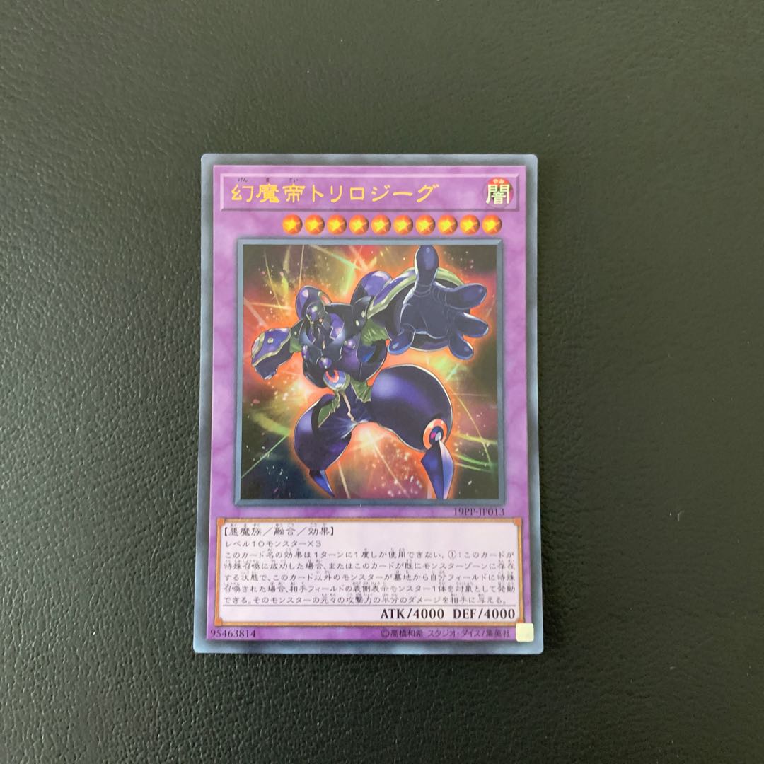 幻魔帝トリロジーグ ウルトラレア