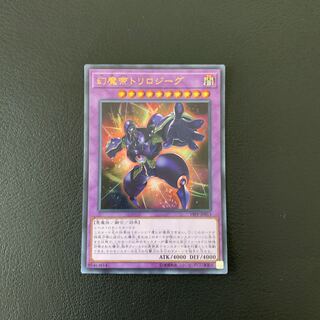 幻魔帝トリロジーグ ウルトラレア