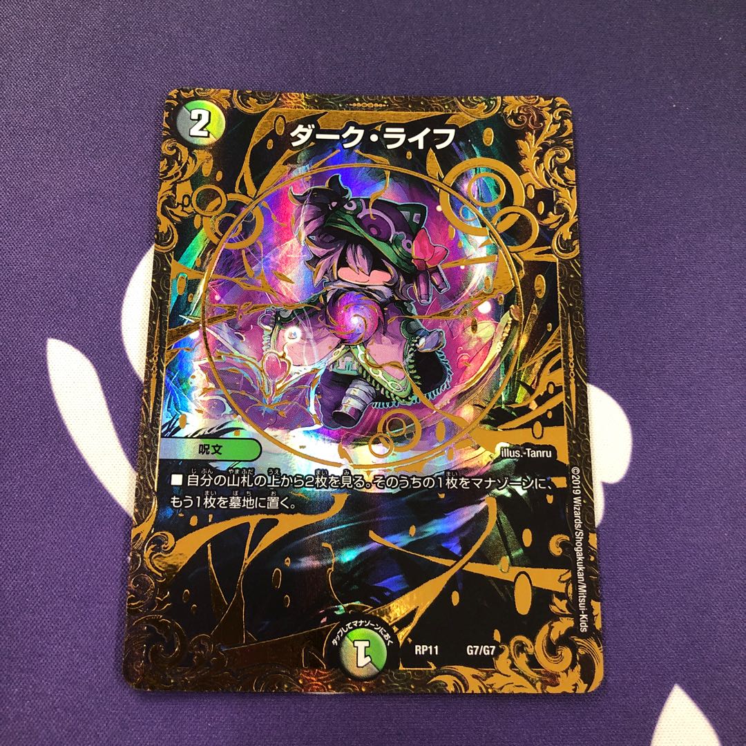 ダーク・ライフ(ウルトラゴールデンカード仕様) 1枚