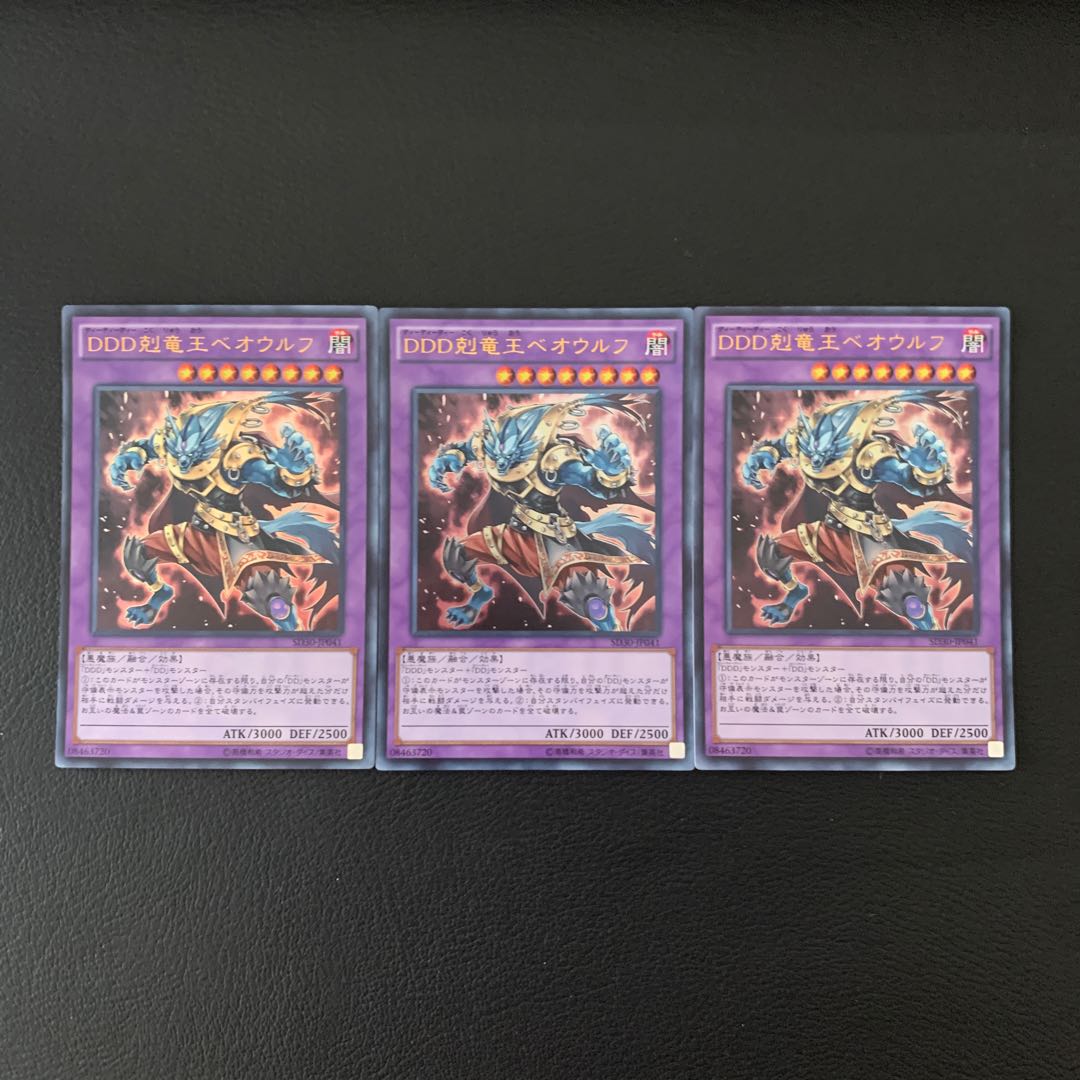 DDD剋竜王ベオウルフ ウルトラレア