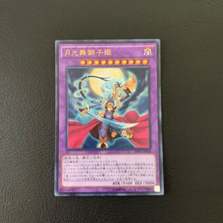 月光舞獅子姫 ウルトラレア