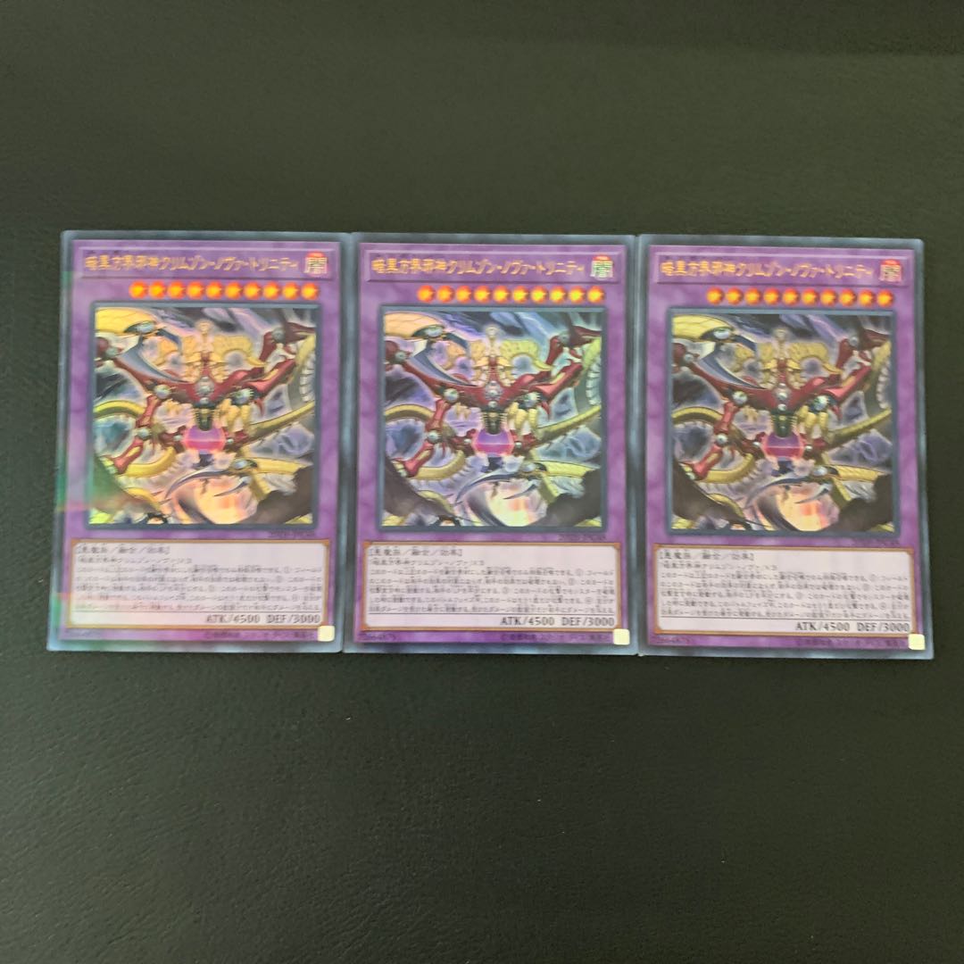 暗黒方界邪神クリムゾン・ノヴァ・トリニティ パラレル ウルトレレア