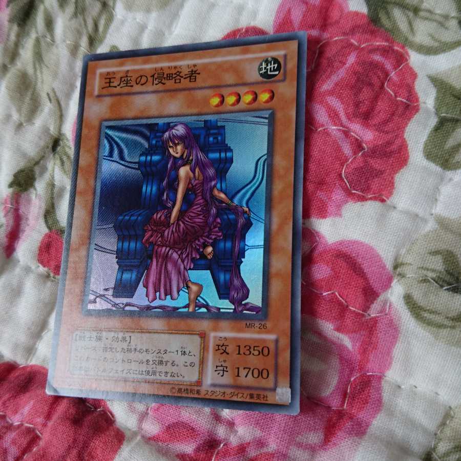 王座の侵略者 1枚